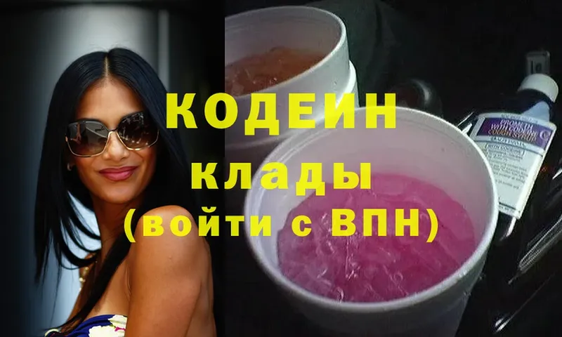 Кодеин Purple Drank Великие Луки